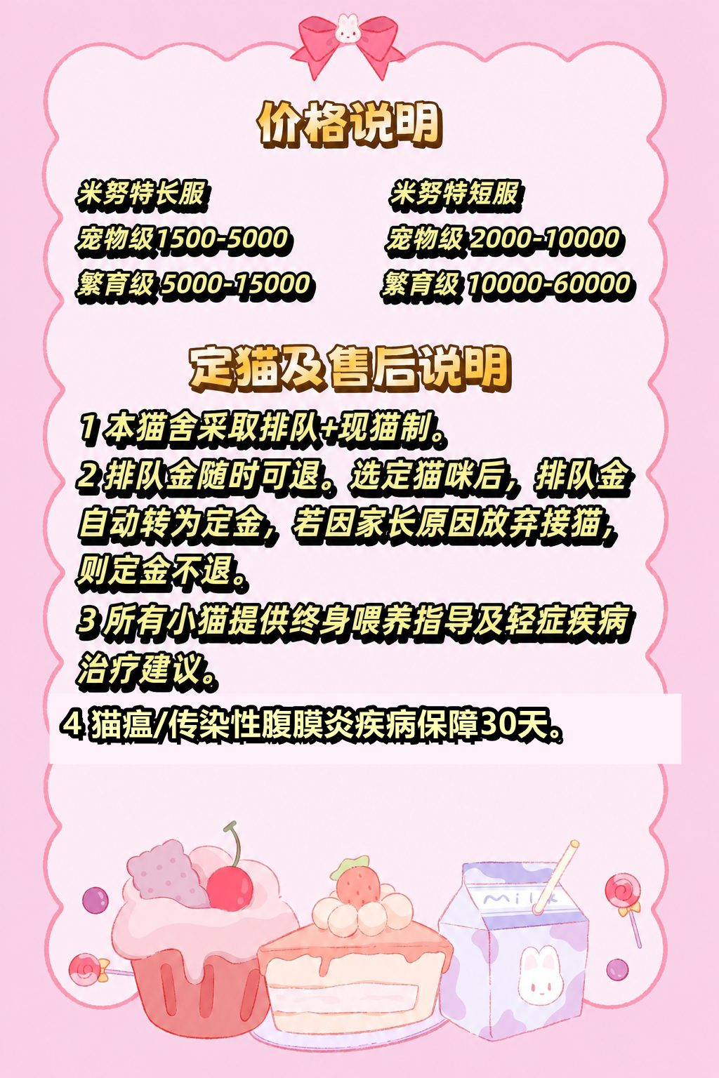大花花的猫价格说明与定猫售后说明，猫瘟/传染性腹膜炎疾病保障30天